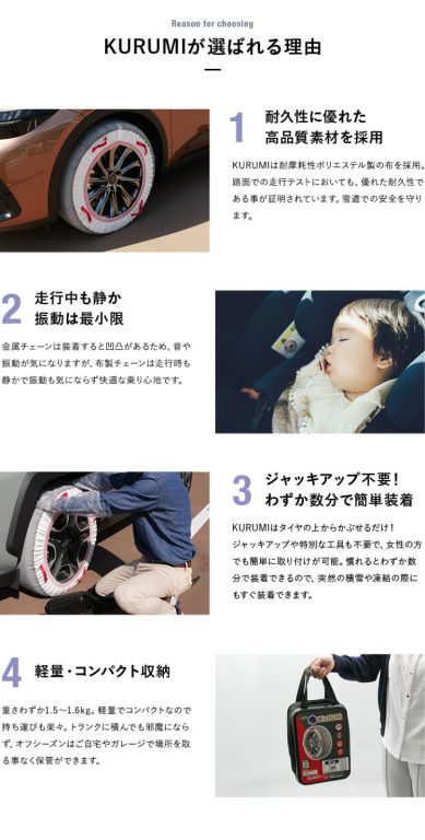 布製タイヤチェーン「KURUMI(クルミ)」3