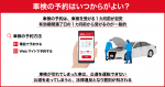 車検の予約はいつから？車検の方法や予約方法、費用などを網羅的に解説