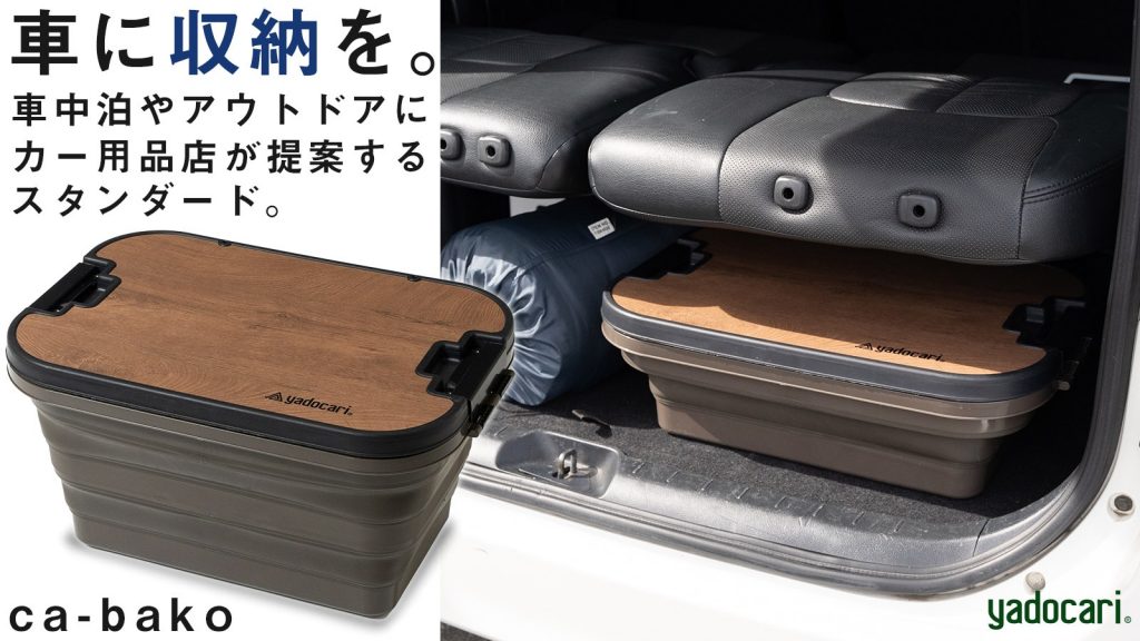 yadocari ca-bako カバコ 画像1
