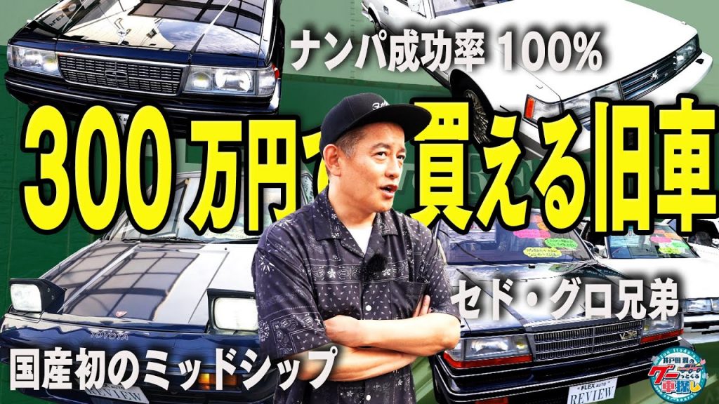 懐かしの名車が勢ぞろい!