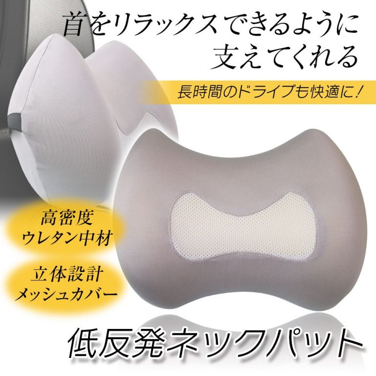 低反発ネックパット「K-CSU11」