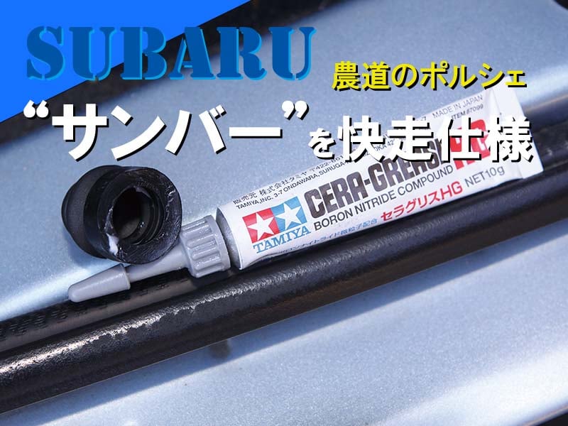 スバル サンバーバン ＶＢクリーン 外装ハケ塗り塗装 タイミングベルト未交換 ＥＴＣの中古車｜グーネット中古車