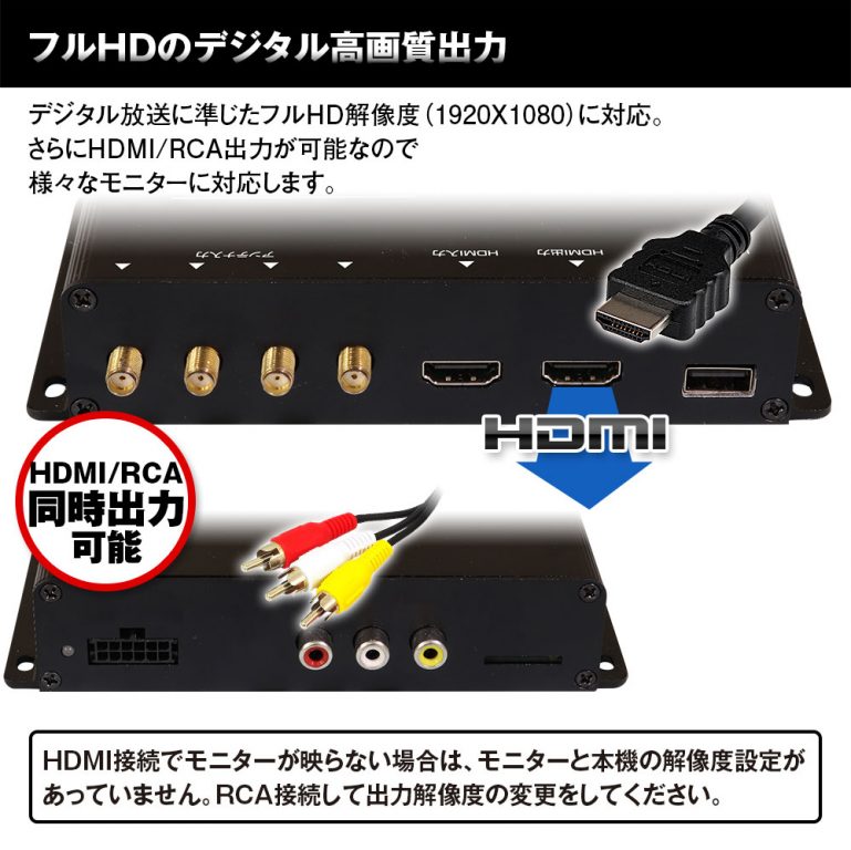 車内であらゆる映像を楽しむ！HDMI機器対応の車載用地デジ