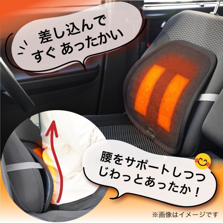 じわっとあったか「薄型ランバーサポート」3