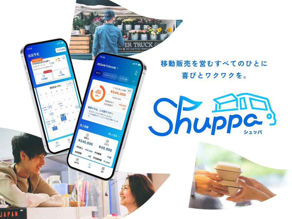 移動販売事業者向けサービス「Shuppa(シュッパ)」
