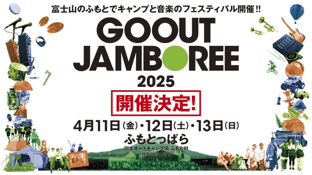 GO OUTジャンボリー2025」4月開催決定！オトクな“超先行チケット”抽選販売開始！ | 中古車なら【グーネット】