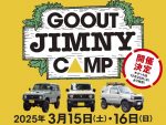 ジムニー乗り必見！「GO OUT JIMNY CAMP」3月に静岡・浜松市で初開催！