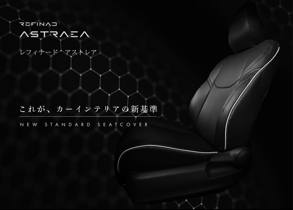 新商品「ASTRAEA(アストレア)」