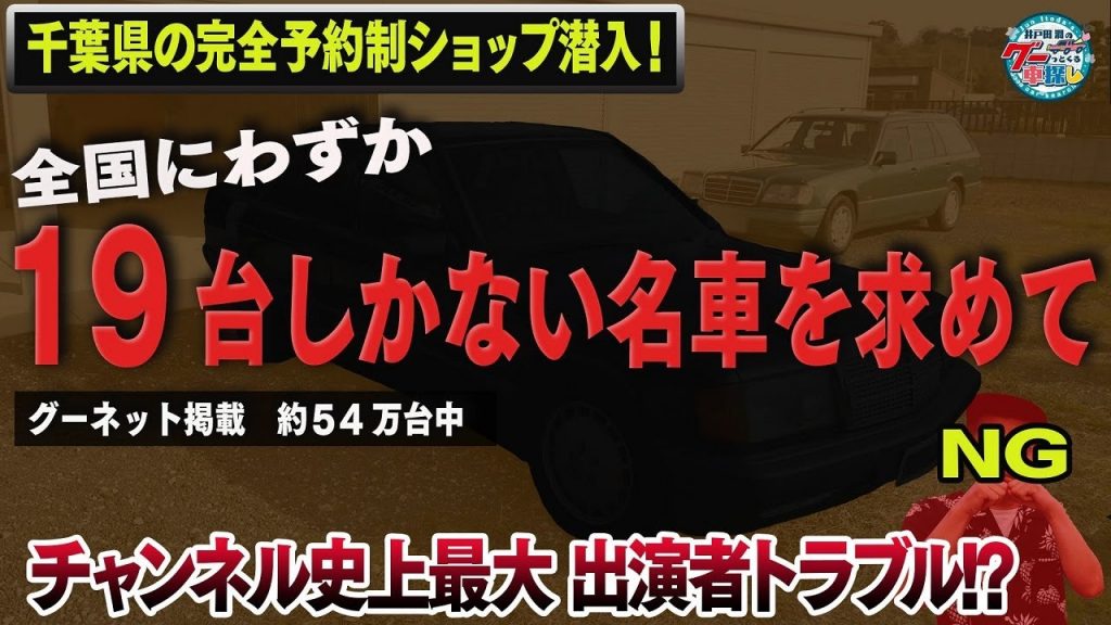 まさかの出演拒否!?