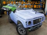 『ぽんこつジムニー』ハコ替え計画28-1「ついに屋根がついた！」