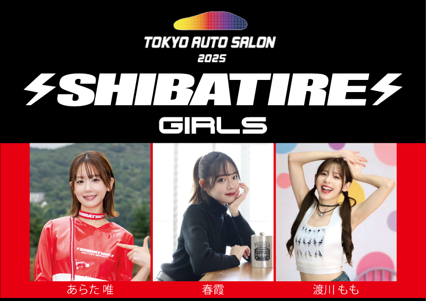シバタイヤ 東京オートサロン2025 画像2