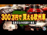 希少イタリア車がズラリ！井戸田潤の“代役”オラキオ、「激シブですね」連発！
