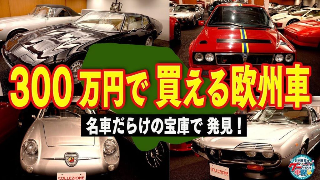 イタ車好き必見！