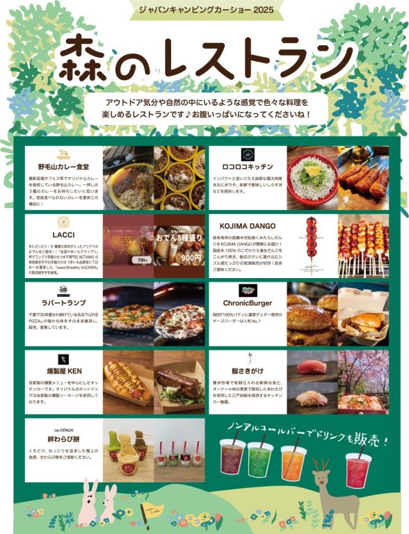 「森のレストラン」