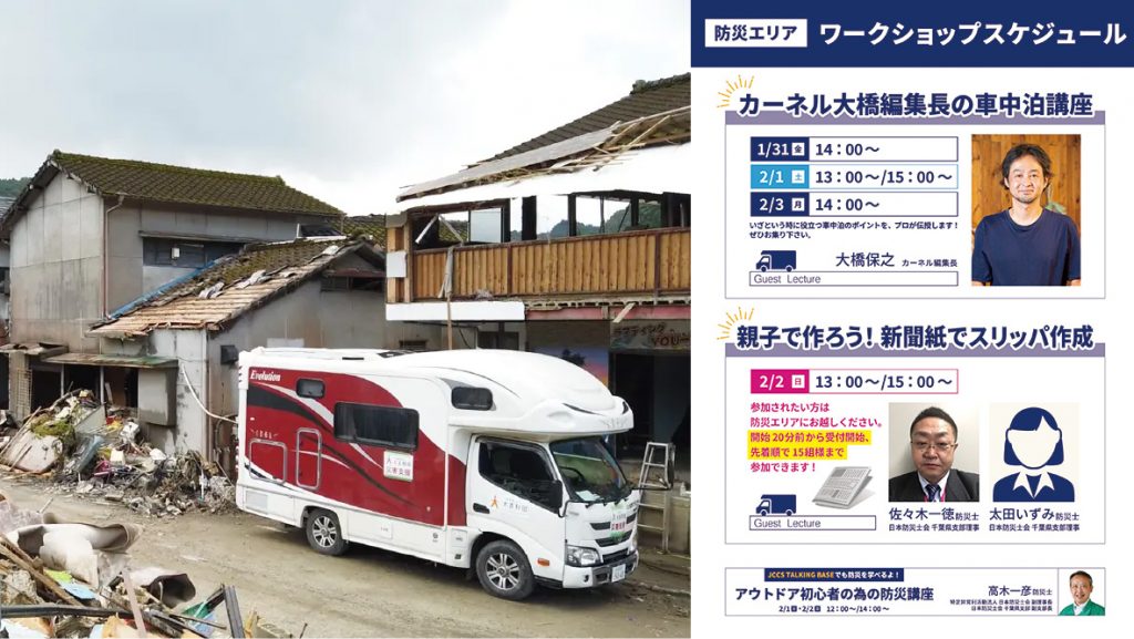 安全・防災ゾーン