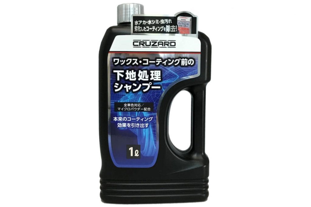 CRUZARD ワックス・コーティング前の下地処理シャンプー2