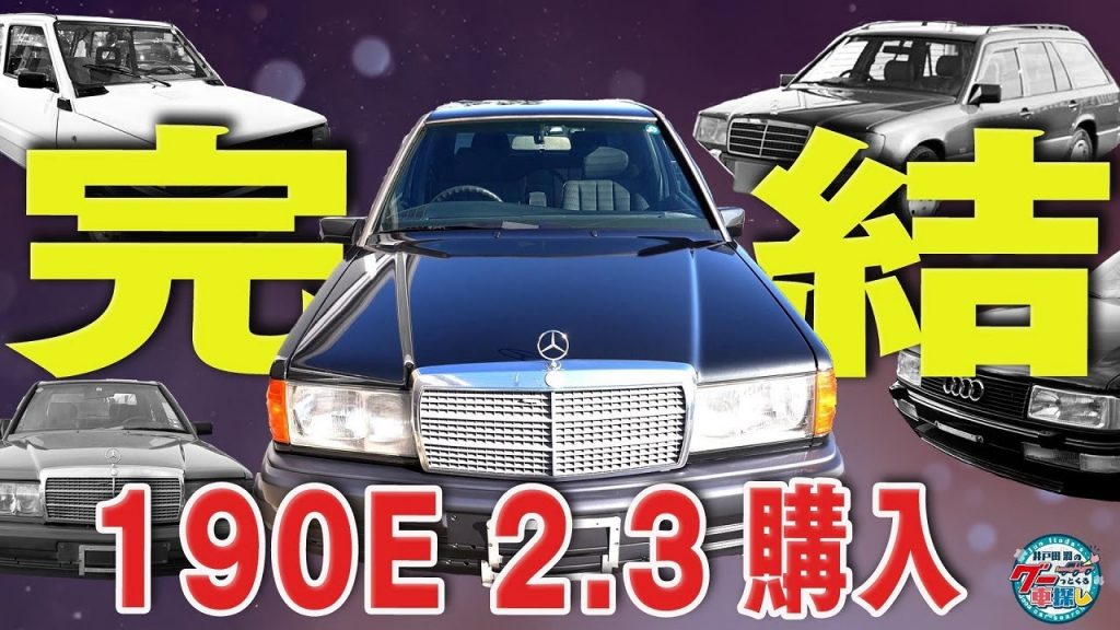 初めてのマイカー購入の旅、ついに完結!