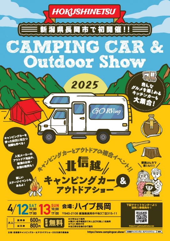北信越キャンピングカー&アウトドアショー4