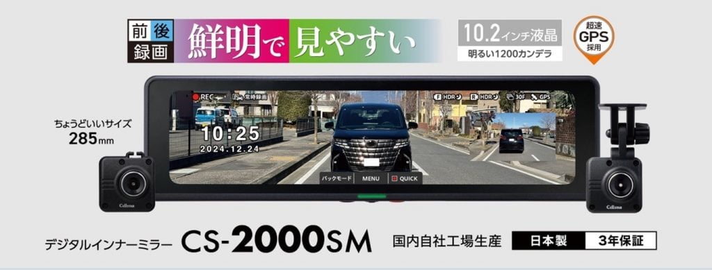 セルスター CS-2000SM 画像1