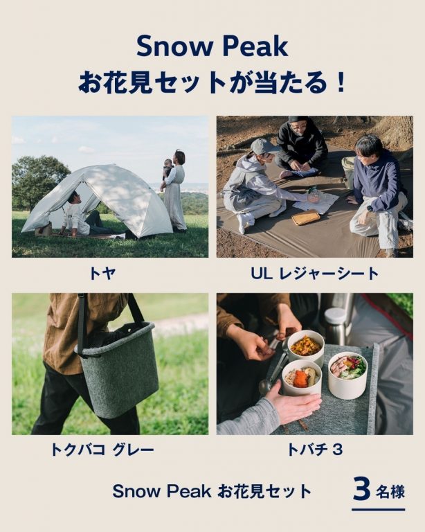 Snow Peakお花見セット