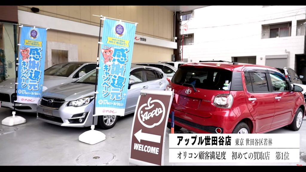 アップル世田谷店