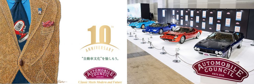 オートモビルカウンシル2025