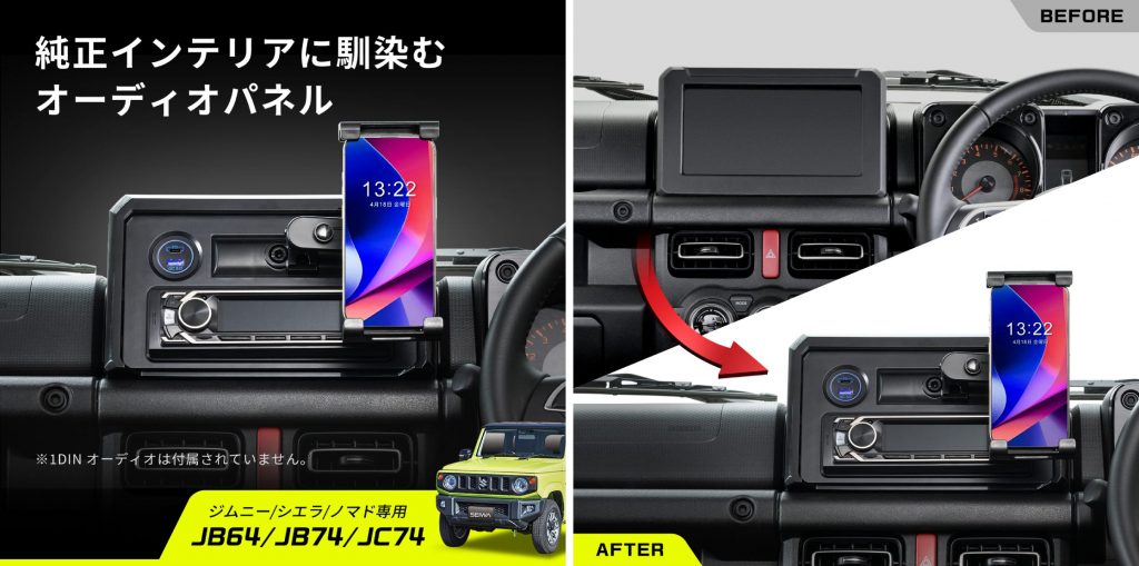 スズキ ジムニー専用(JB64／JB74／JC74)設計の 「スマホ