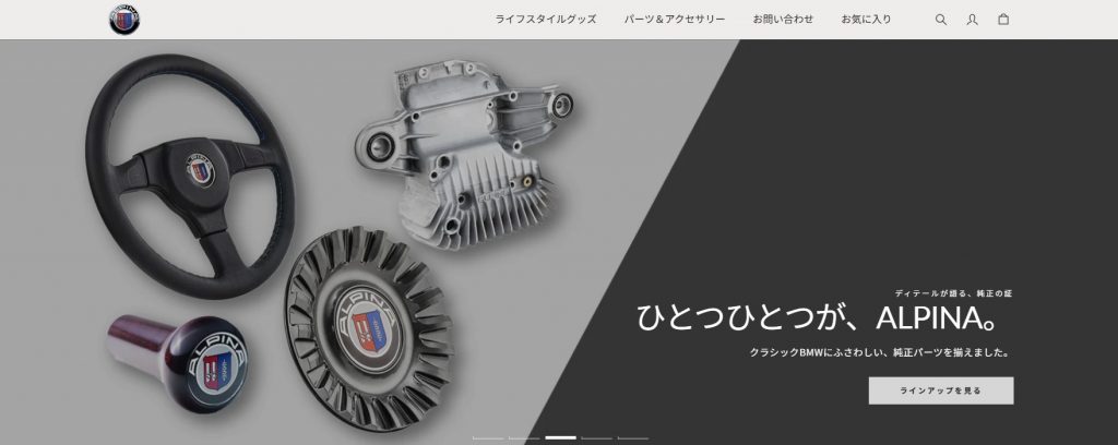 アルピナ ジャパン ショップ 画像1