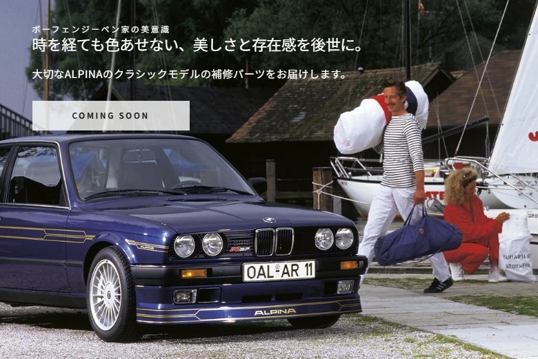 アルピナ ジャパン ショップ 画像3