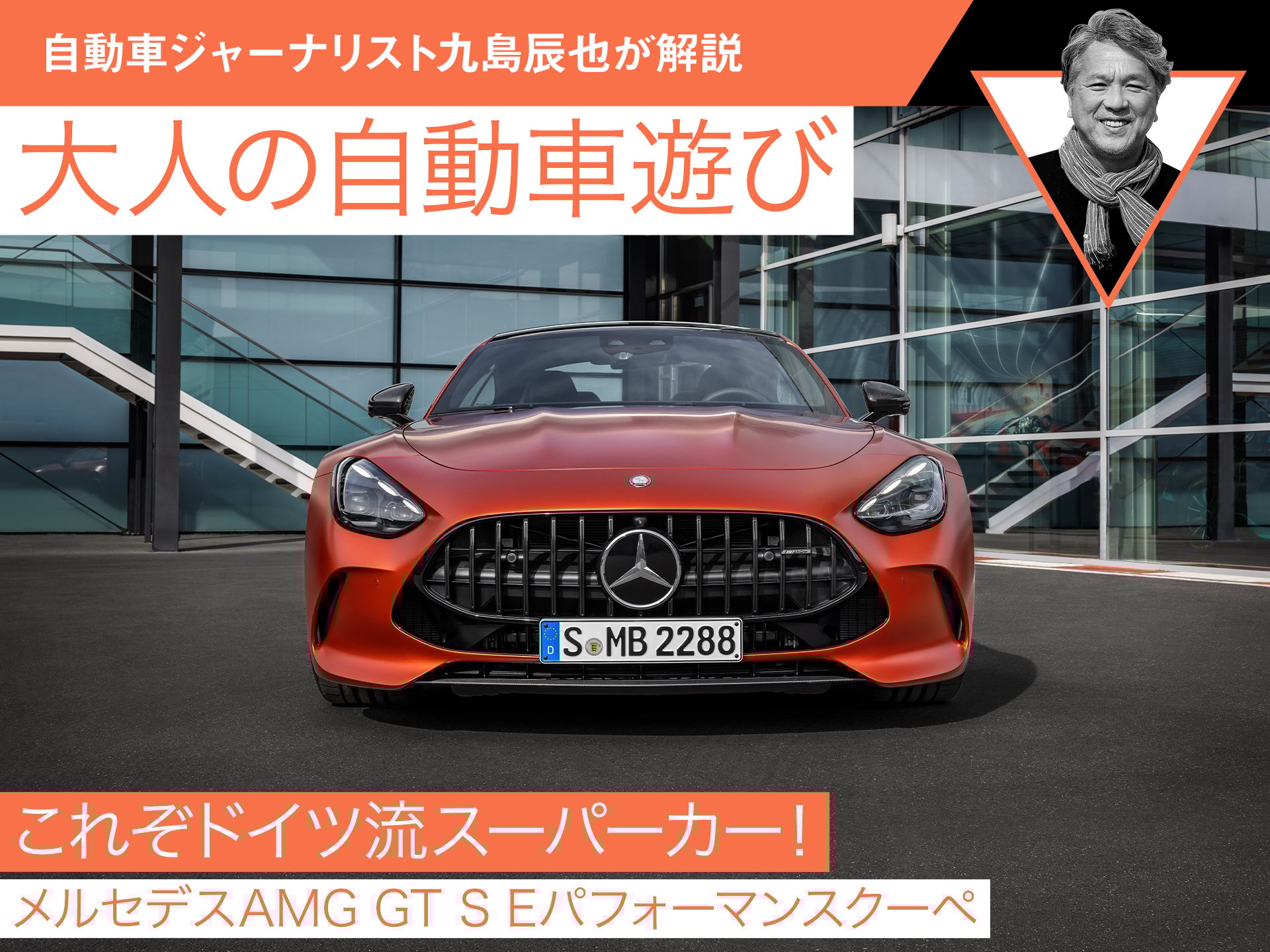 줾ɥήѡAMG GT S Eѥեޥ󥹥ڡۡöä