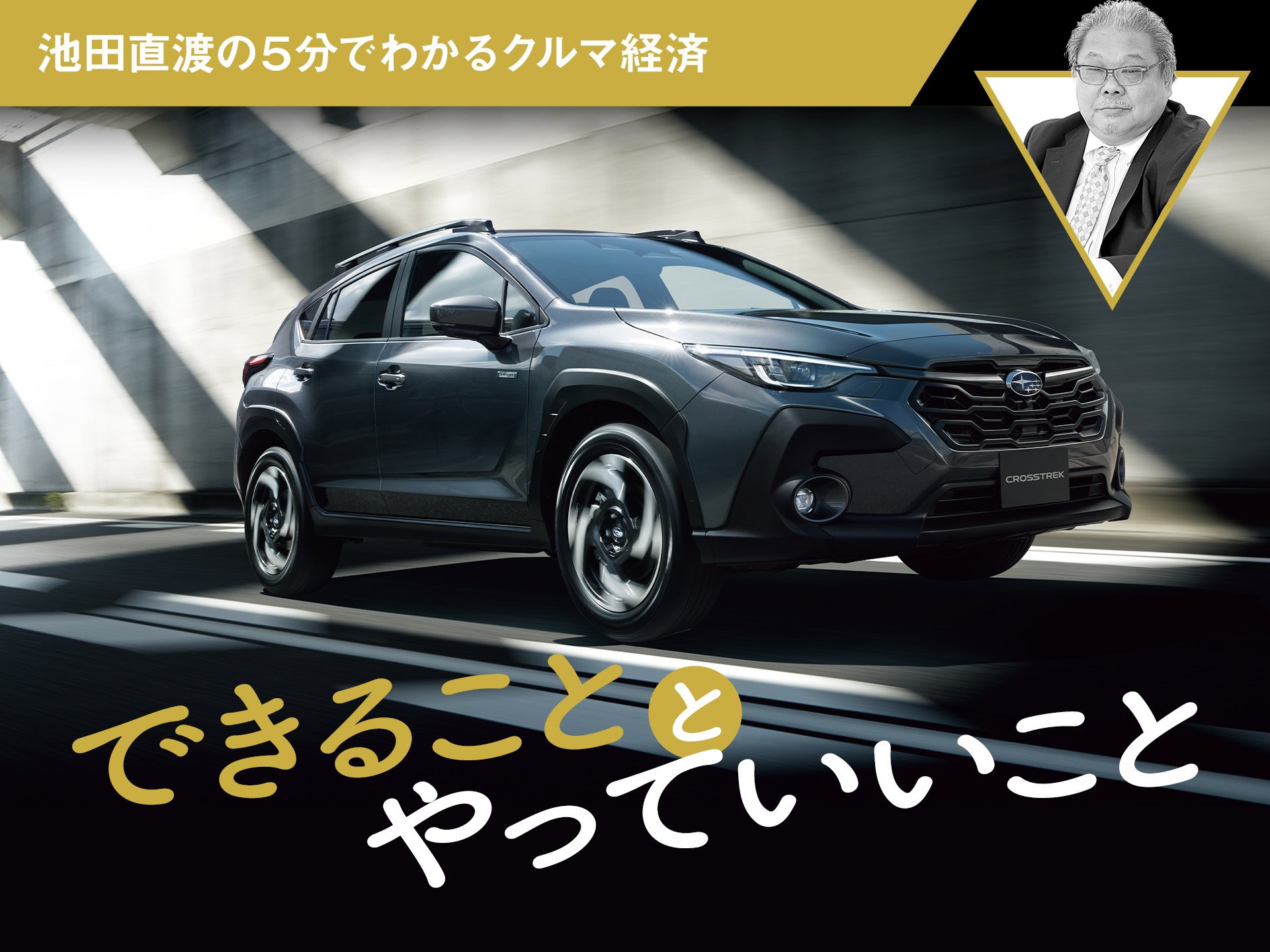 できることとやっていいこと【池田直渡の5分でわかるクルマ経済】