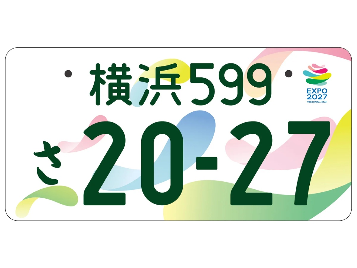 図柄⼊りナンバープレートについて｜一般財団法人関東陸運振興