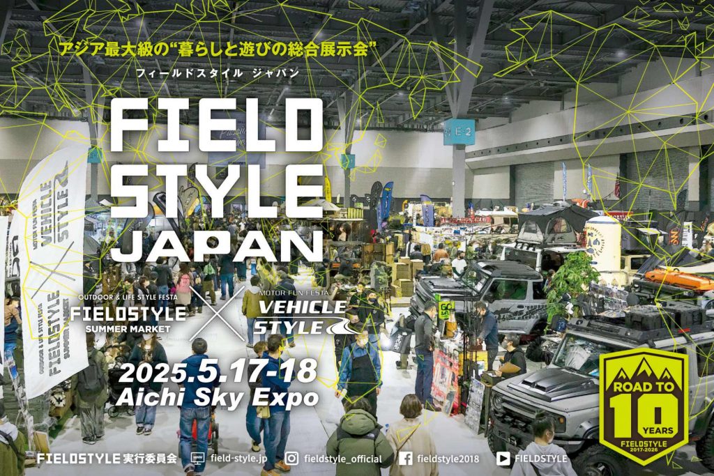 フィールドスタイルジャパン2025 画像1