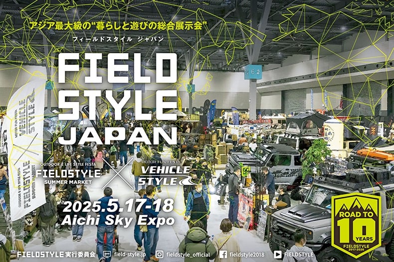 フィールドスタイルジャパン2025