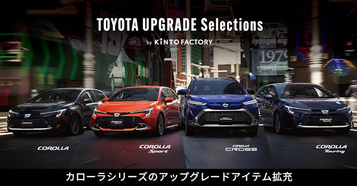 UPGRADE SELECTIONS by KINTO FACTORY