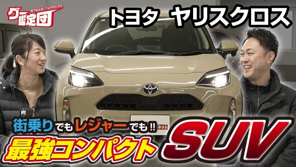トヨタ ヤリスクロス