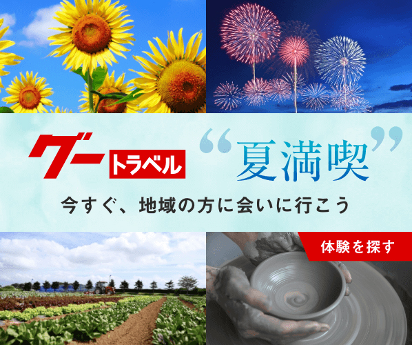 グートラベルバナー