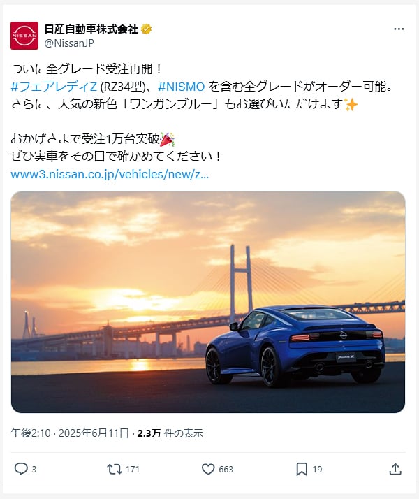 日産 X投稿