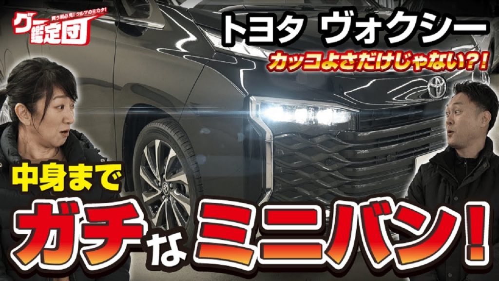 ヴォクシー