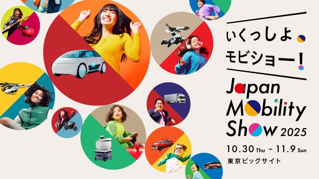 ジャパンモビリティショー2025 メインビジュアル