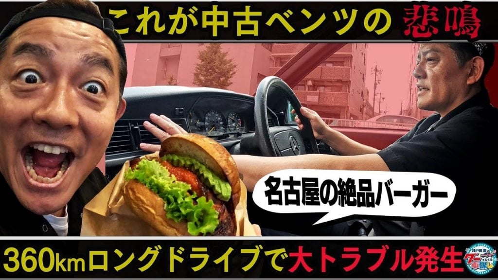 悲鳴あり、歓喜あり……涙と笑いの（？）名古屋ドライブ！