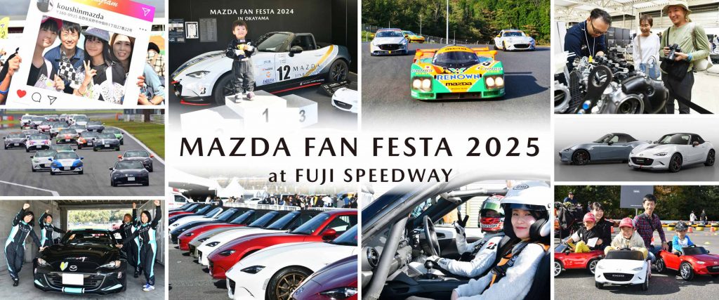 マツダファンフェスタ2025 at 富士スピードウェイ