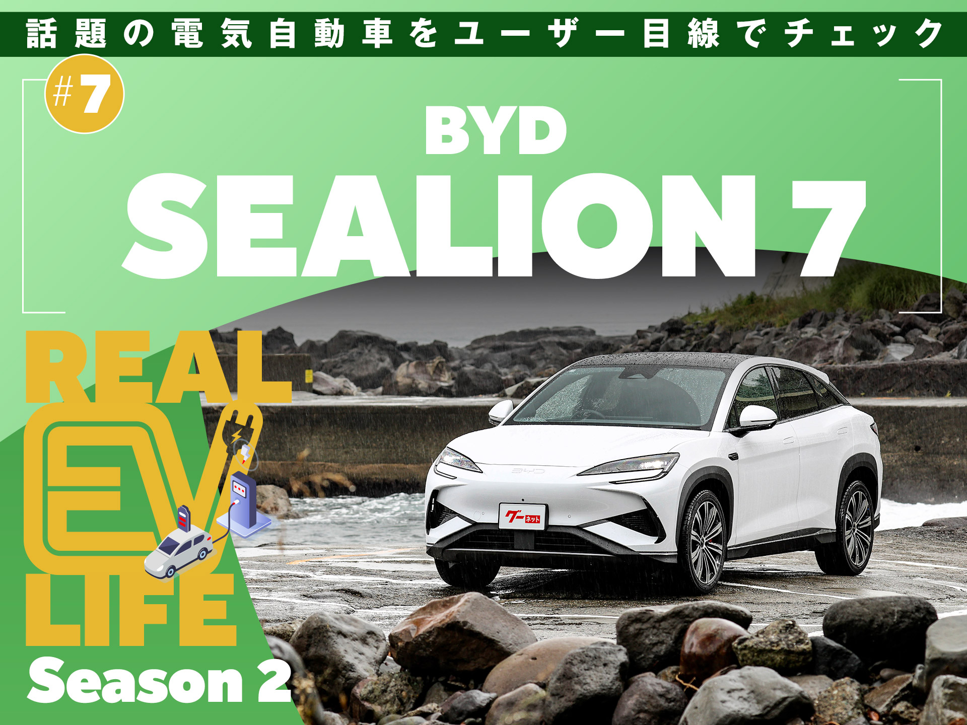 ˤʤEV1ŰݡȡBYD SEALION 7ʥ饤 7ˡ