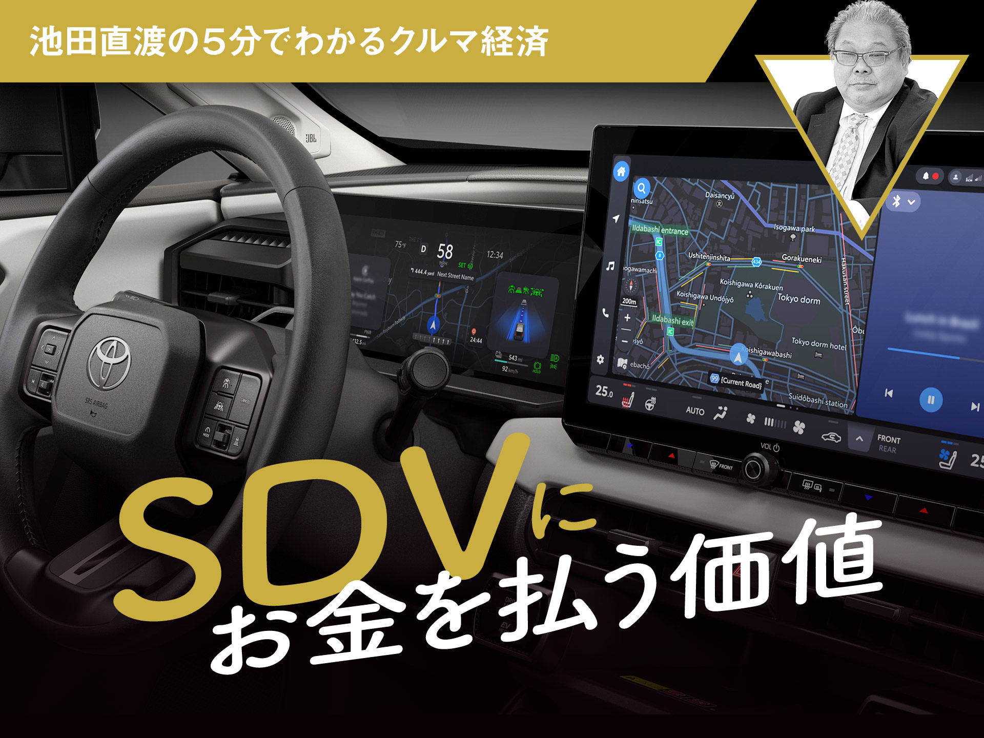 SDVにお金を払う価値【池田直渡の5分でわかるクルマ経済】
