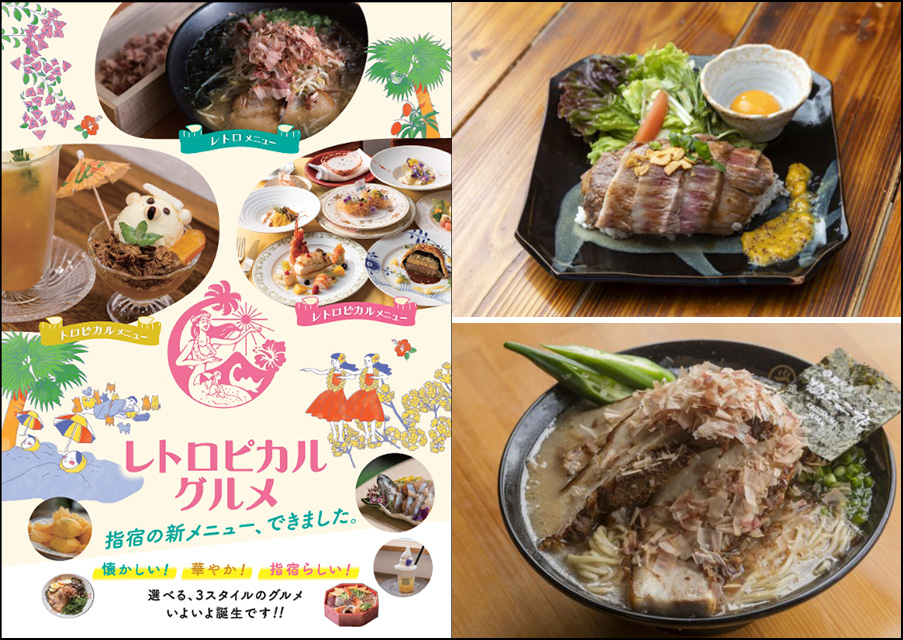 鹿児島黒牛のビフテキフルーツソース添え(右上)、黒豚レトロピカル肉肉盛り本枯れ節添え(右下)
