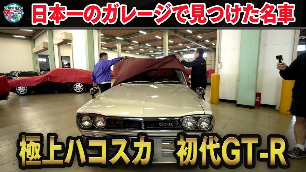 憧れのハコスカ!