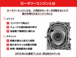 ロータリーエンジンの仕組み｜特徴や再度注目されている理由を紹介