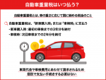 自動車重量税はいつ払う？仕組みや支払い時期、金額などをわかりやすく解説