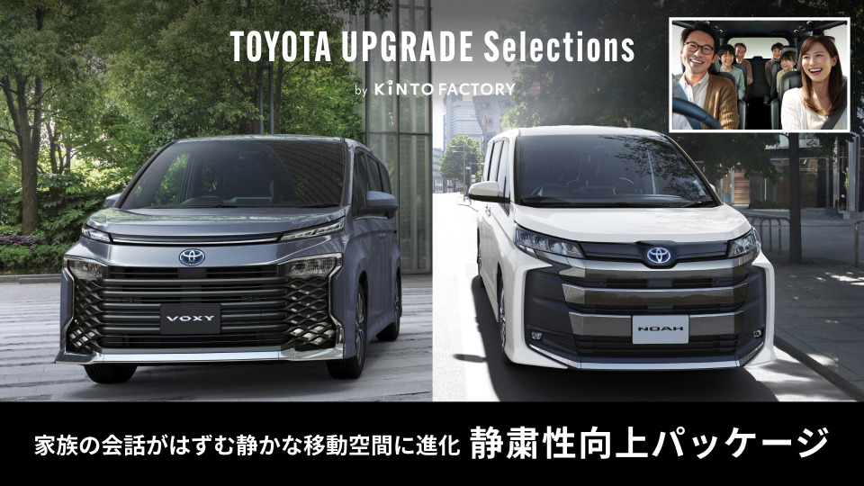 静粛性向上パッケージ