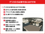 デリカD:5は車中泊におすすめ｜段差解消から装備選びまで徹底解説